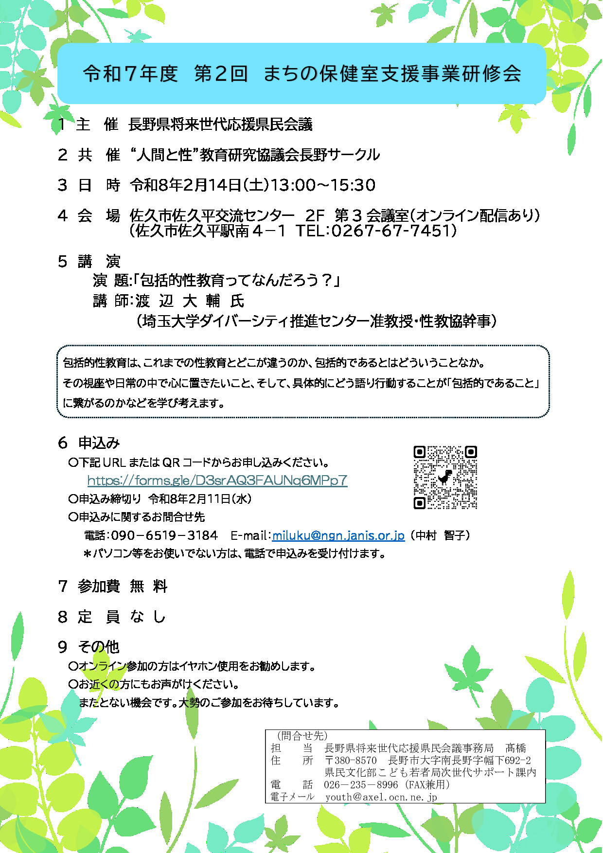 令和７年度第２回研修会のチラシ