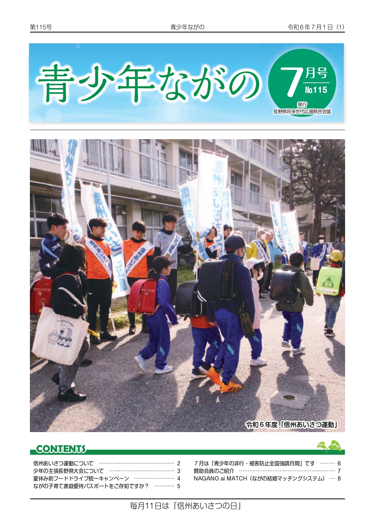 青少年ながの第115号